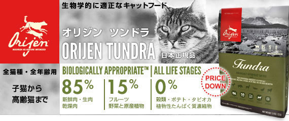 orijen_tundra_cat_head[1].jpg